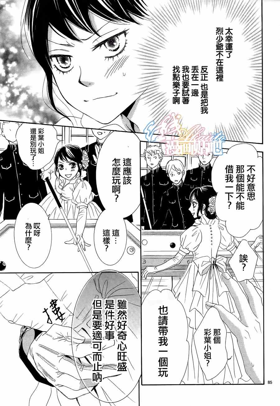 《蔷薇色的约定》漫画最新章节第3话免费下拉式在线观看章节第【85】张图片