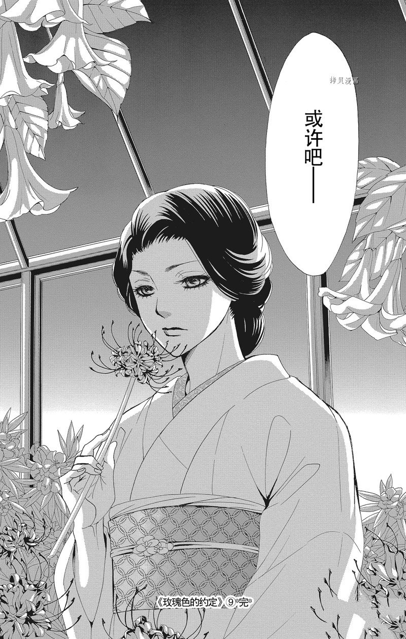 《蔷薇色的约定》漫画最新章节第36话免费下拉式在线观看章节第【39】张图片