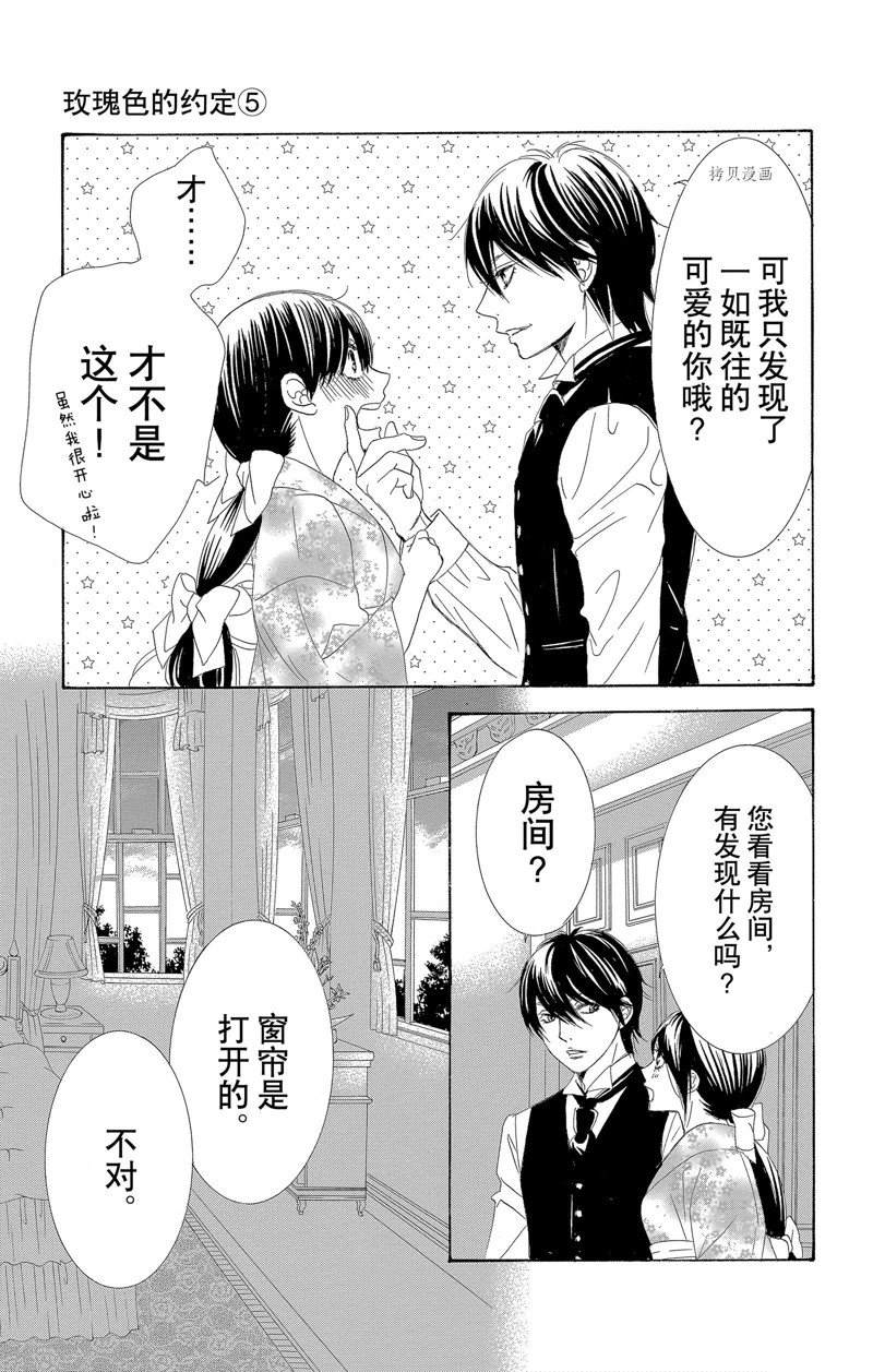 《蔷薇色的约定》漫画最新章节第20话免费下拉式在线观看章节第【5】张图片