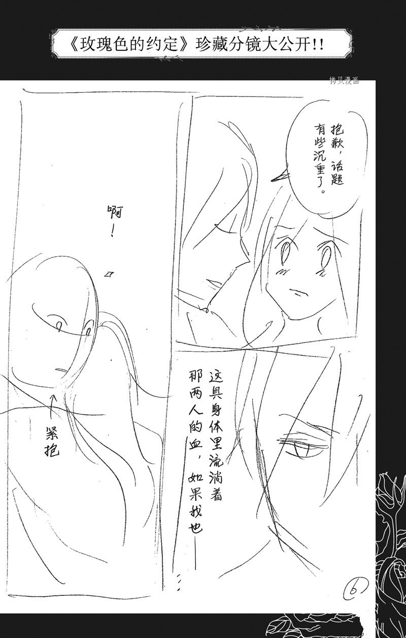 《蔷薇色的约定》漫画最新章节第40话免费下拉式在线观看章节第【45】张图片