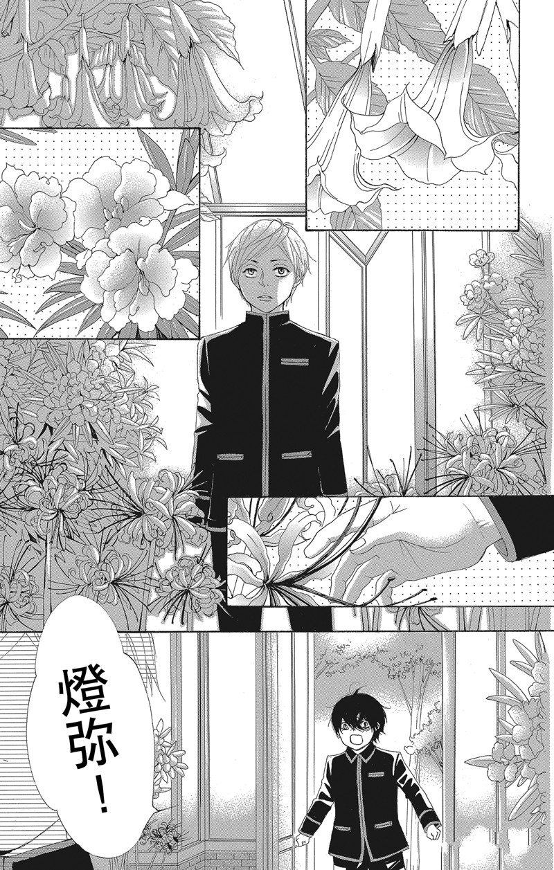 《蔷薇色的约定》漫画最新章节第39话免费下拉式在线观看章节第【11】张图片