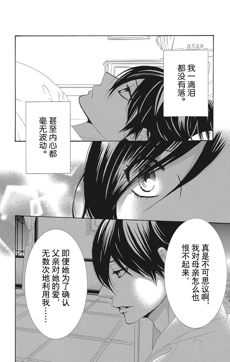 《蔷薇色的约定》漫画最新章节第40话免费下拉式在线观看章节第【34】张图片
