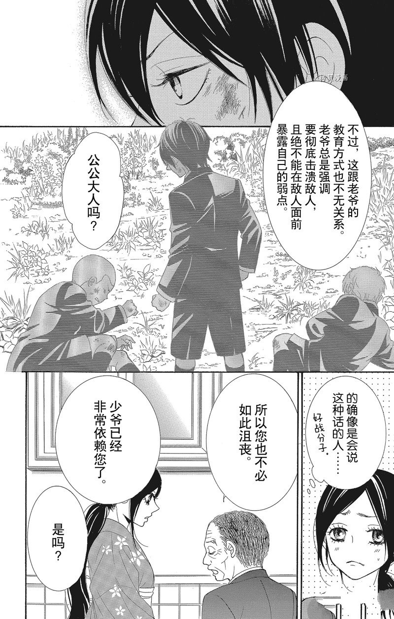 《蔷薇色的约定》漫画最新章节第32话免费下拉式在线观看章节第【26】张图片