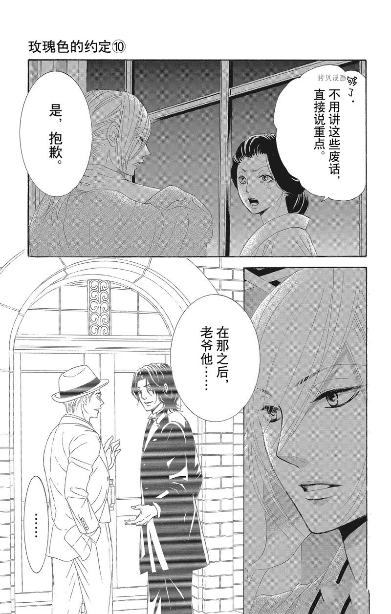 《蔷薇色的约定》漫画最新章节第37话免费下拉式在线观看章节第【32】张图片