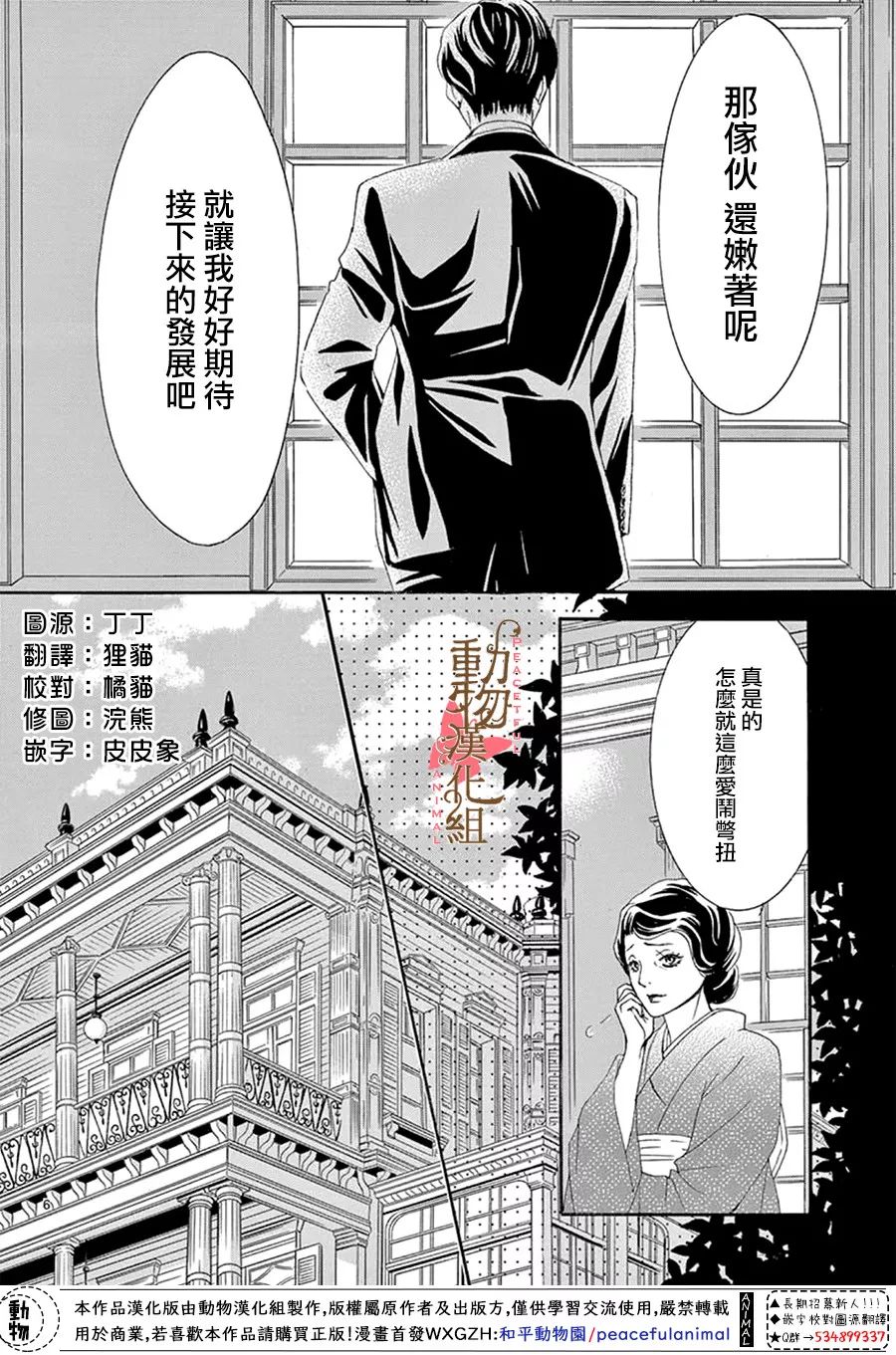 《蔷薇色的约定》漫画最新章节第13话免费下拉式在线观看章节第【6】张图片