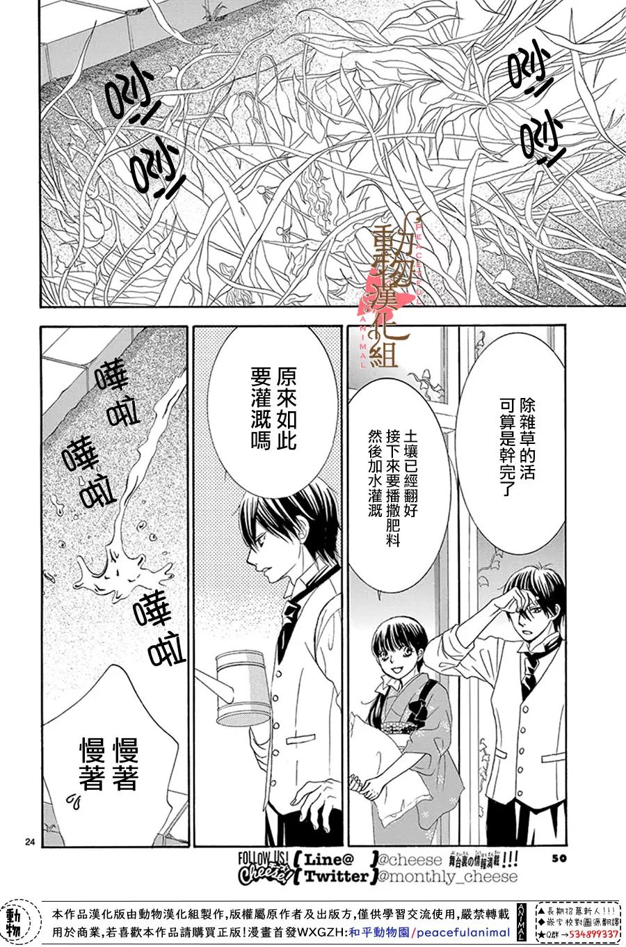 《蔷薇色的约定》漫画最新章节第13话免费下拉式在线观看章节第【24】张图片