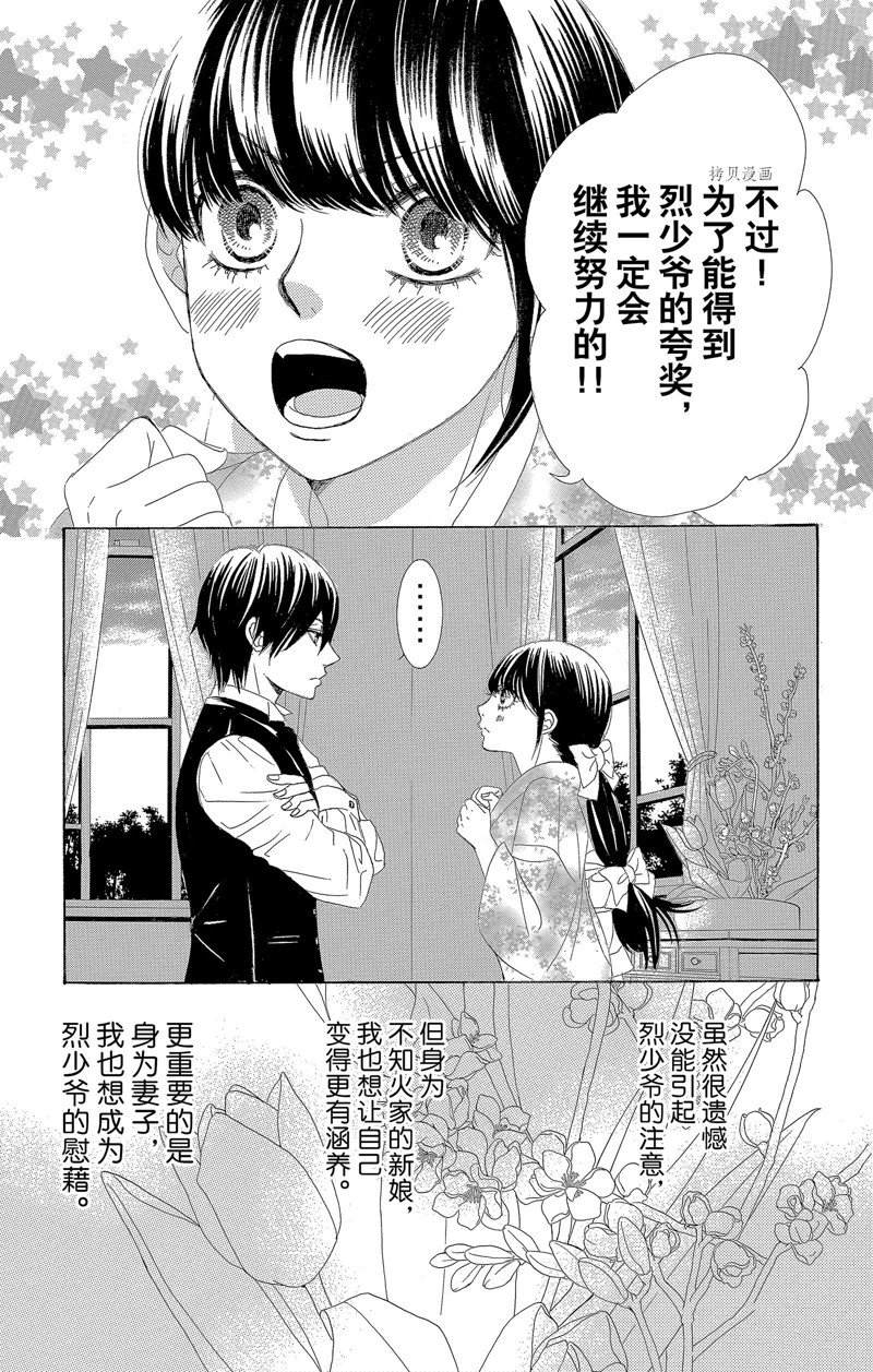 《蔷薇色的约定》漫画最新章节第20话免费下拉式在线观看章节第【9】张图片