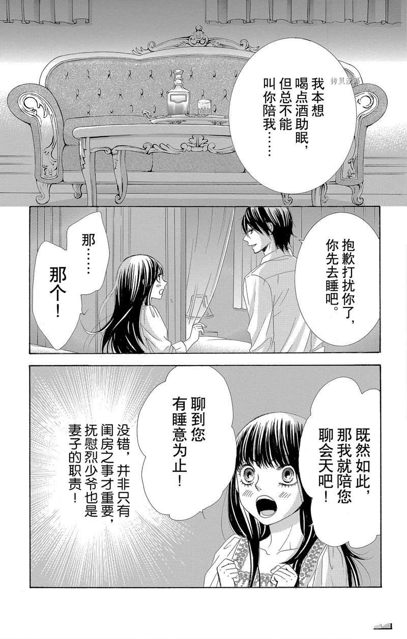 《蔷薇色的约定》漫画最新章节第18话免费下拉式在线观看章节第【13】张图片