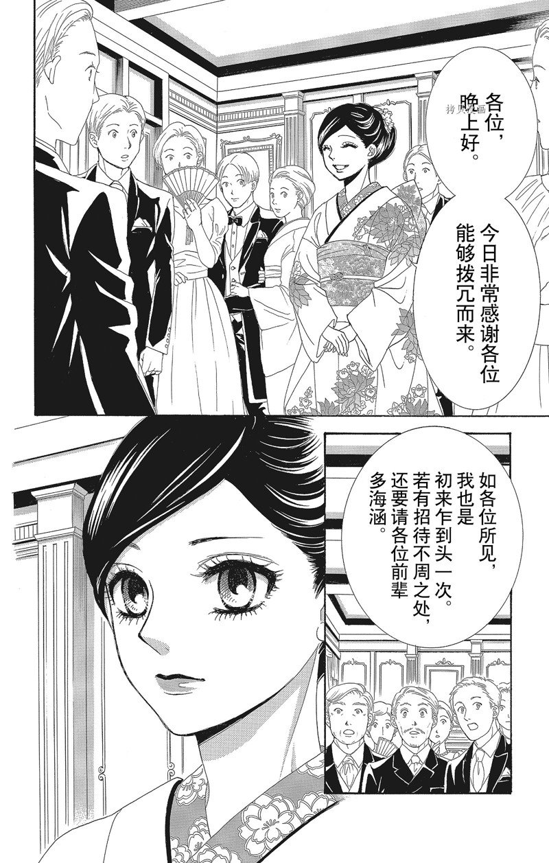 《蔷薇色的约定》漫画最新章节第29话免费下拉式在线观看章节第【33】张图片