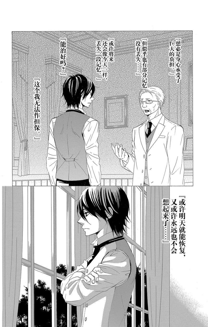 《蔷薇色的约定》漫画最新章节第22话免费下拉式在线观看章节第【20】张图片