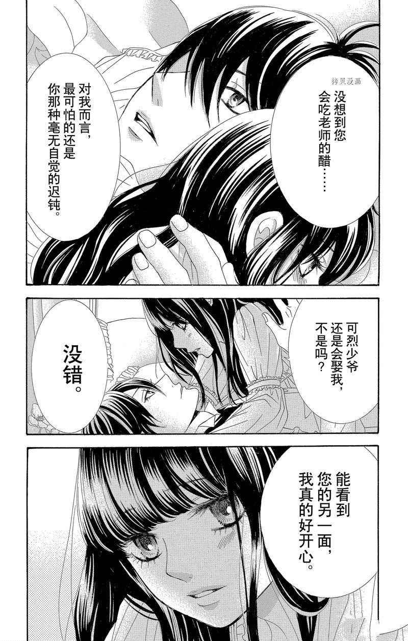 《蔷薇色的约定》漫画最新章节第20话免费下拉式在线观看章节第【33】张图片