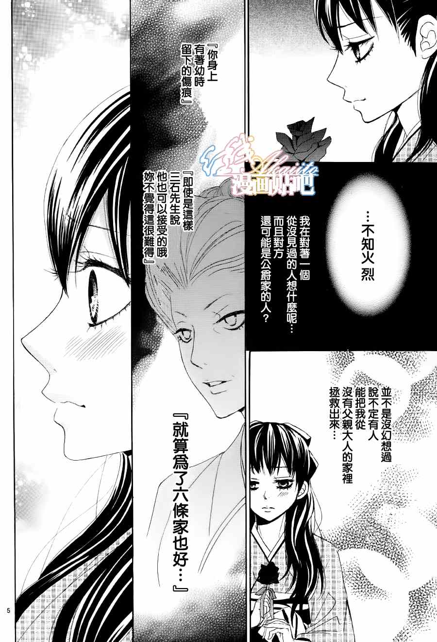 《蔷薇色的约定》漫画最新章节第2话免费下拉式在线观看章节第【5】张图片