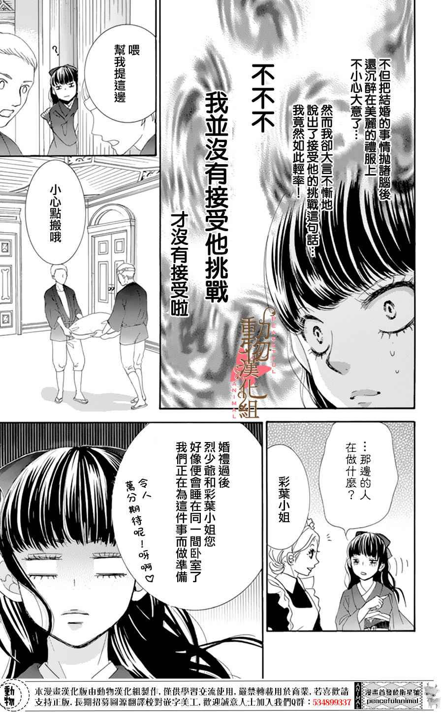 《蔷薇色的约定》漫画最新章节第8话免费下拉式在线观看章节第【18】张图片