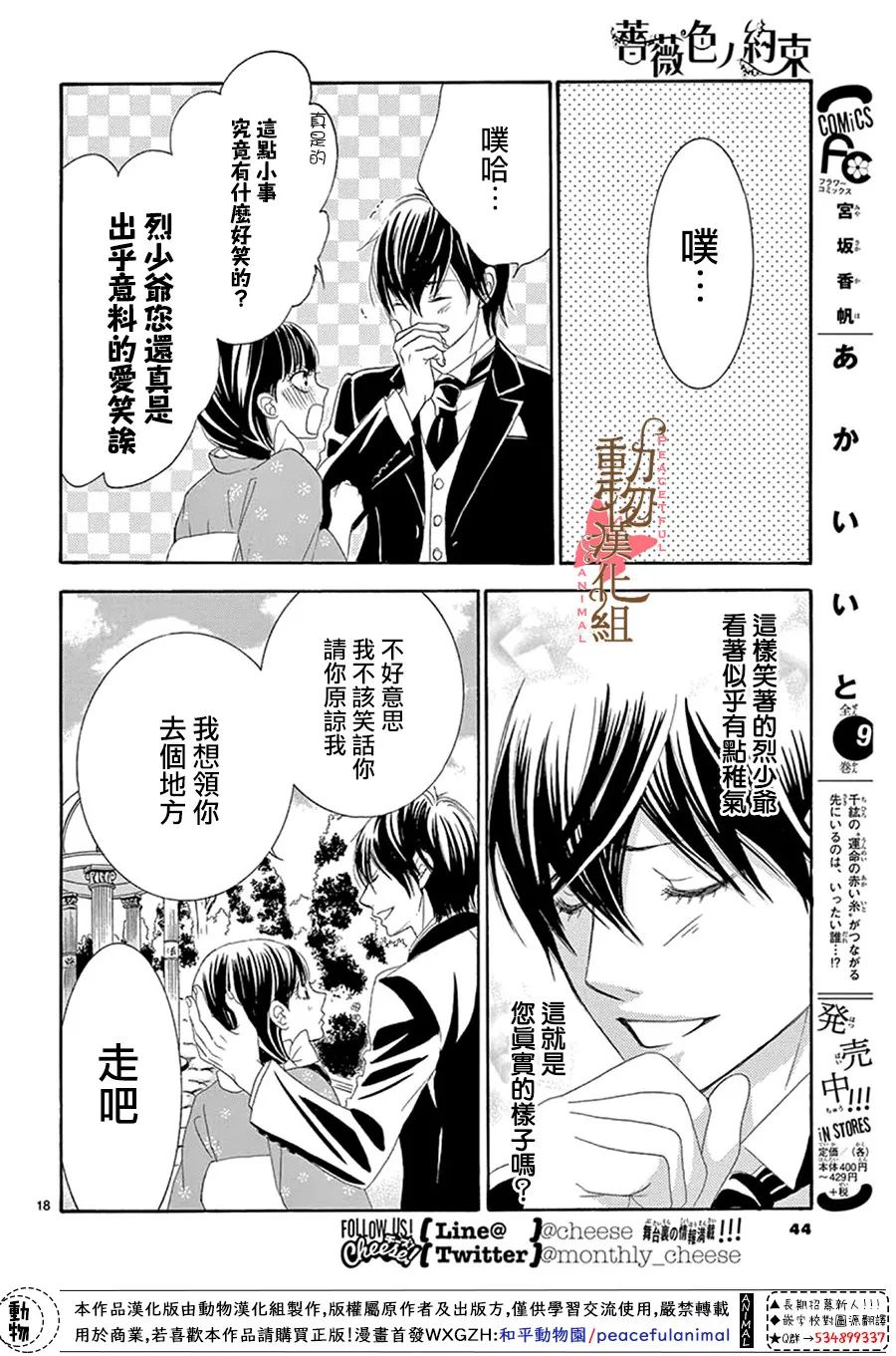 《蔷薇色的约定》漫画最新章节第13话免费下拉式在线观看章节第【18】张图片