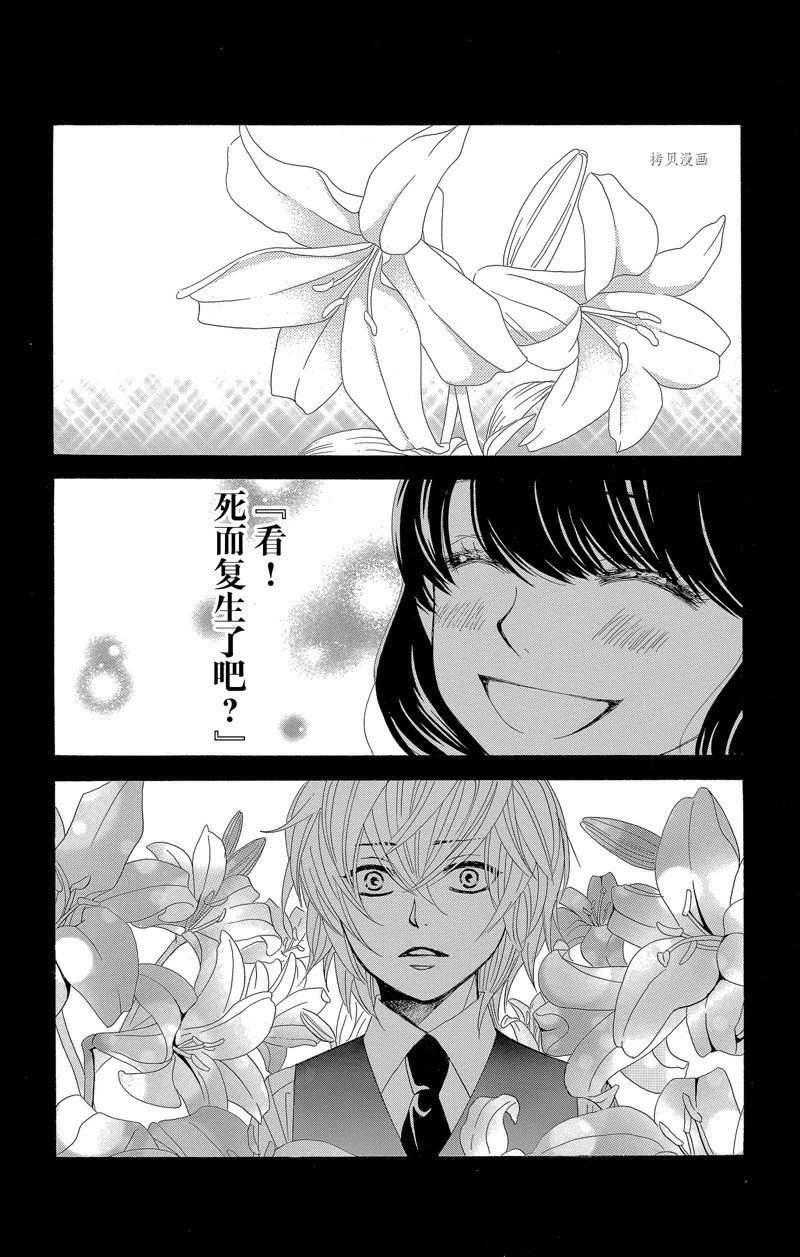 《蔷薇色的约定》漫画最新章节第27话免费下拉式在线观看章节第【26】张图片