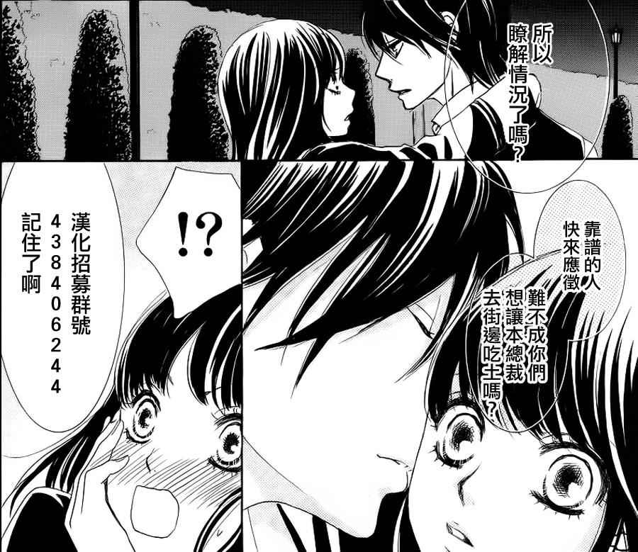 《蔷薇色的约定》漫画最新章节第4话免费下拉式在线观看章节第【42】张图片