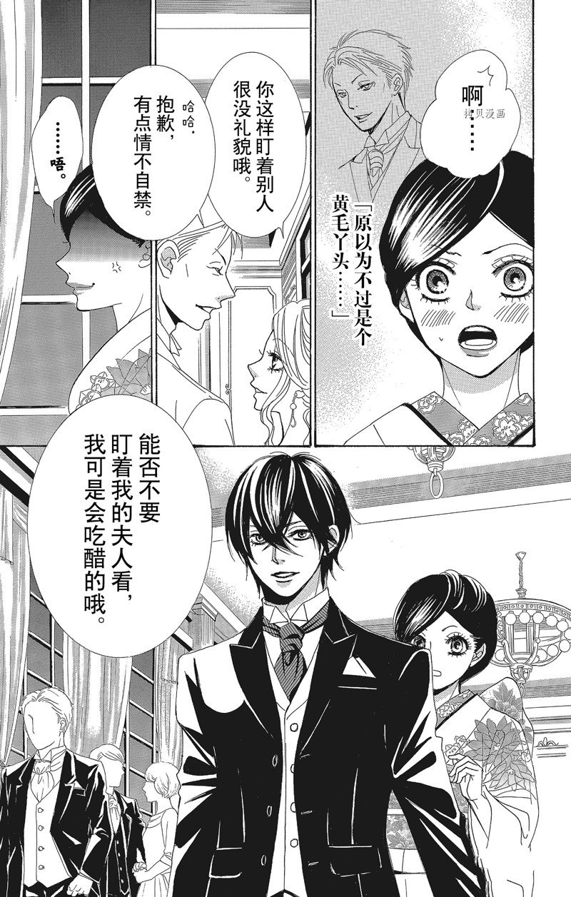 《蔷薇色的约定》漫画最新章节第30话免费下拉式在线观看章节第【9】张图片