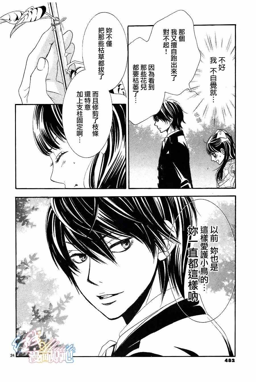 《蔷薇色的约定》漫画最新章节第5话免费下拉式在线观看章节第【24】张图片