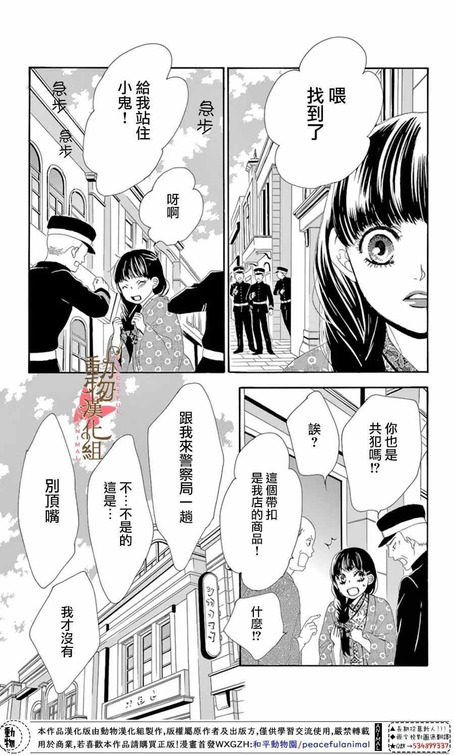 《蔷薇色的约定》漫画最新章节第11话免费下拉式在线观看章节第【29】张图片