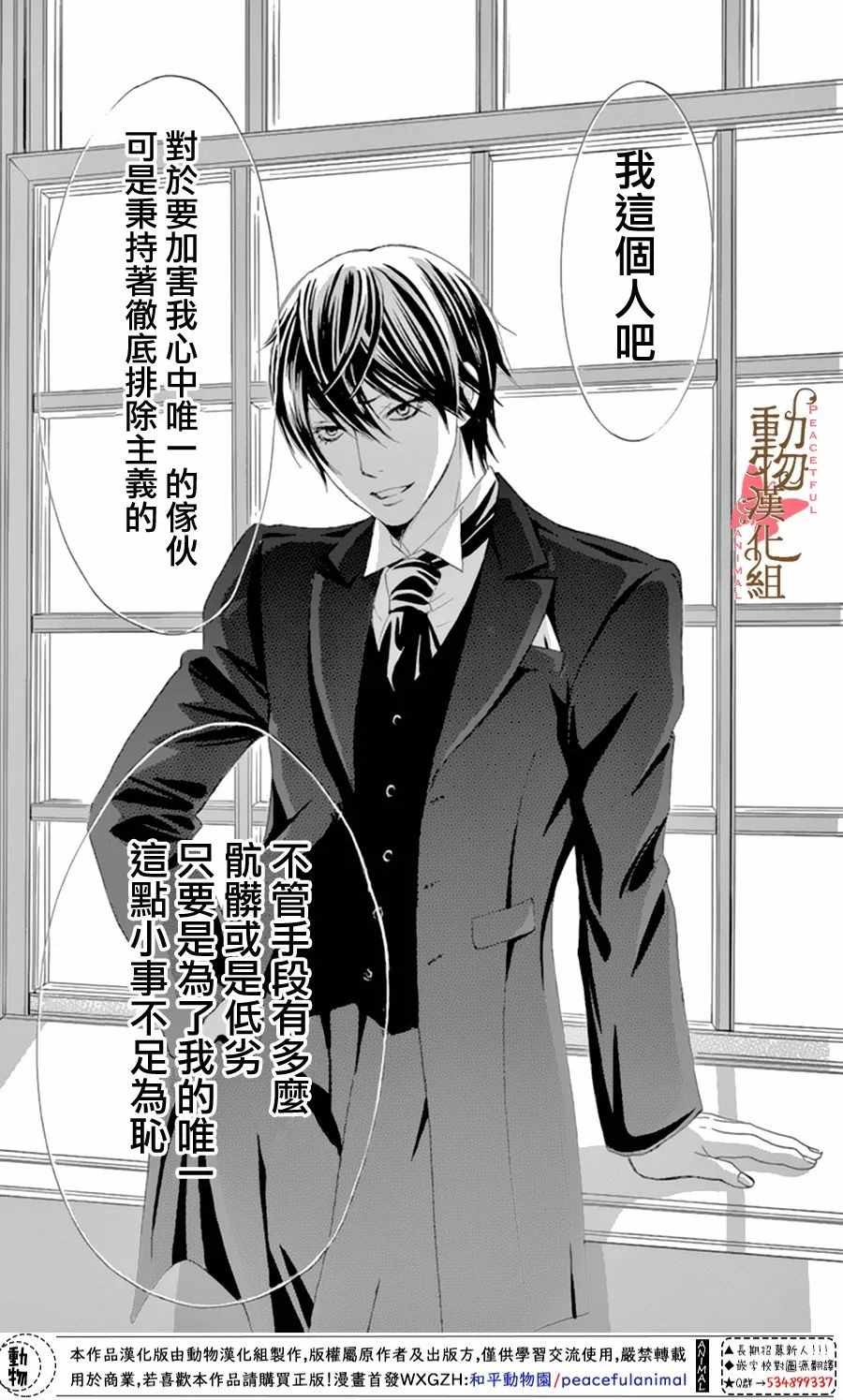 《蔷薇色的约定》漫画最新章节第12话免费下拉式在线观看章节第【35】张图片