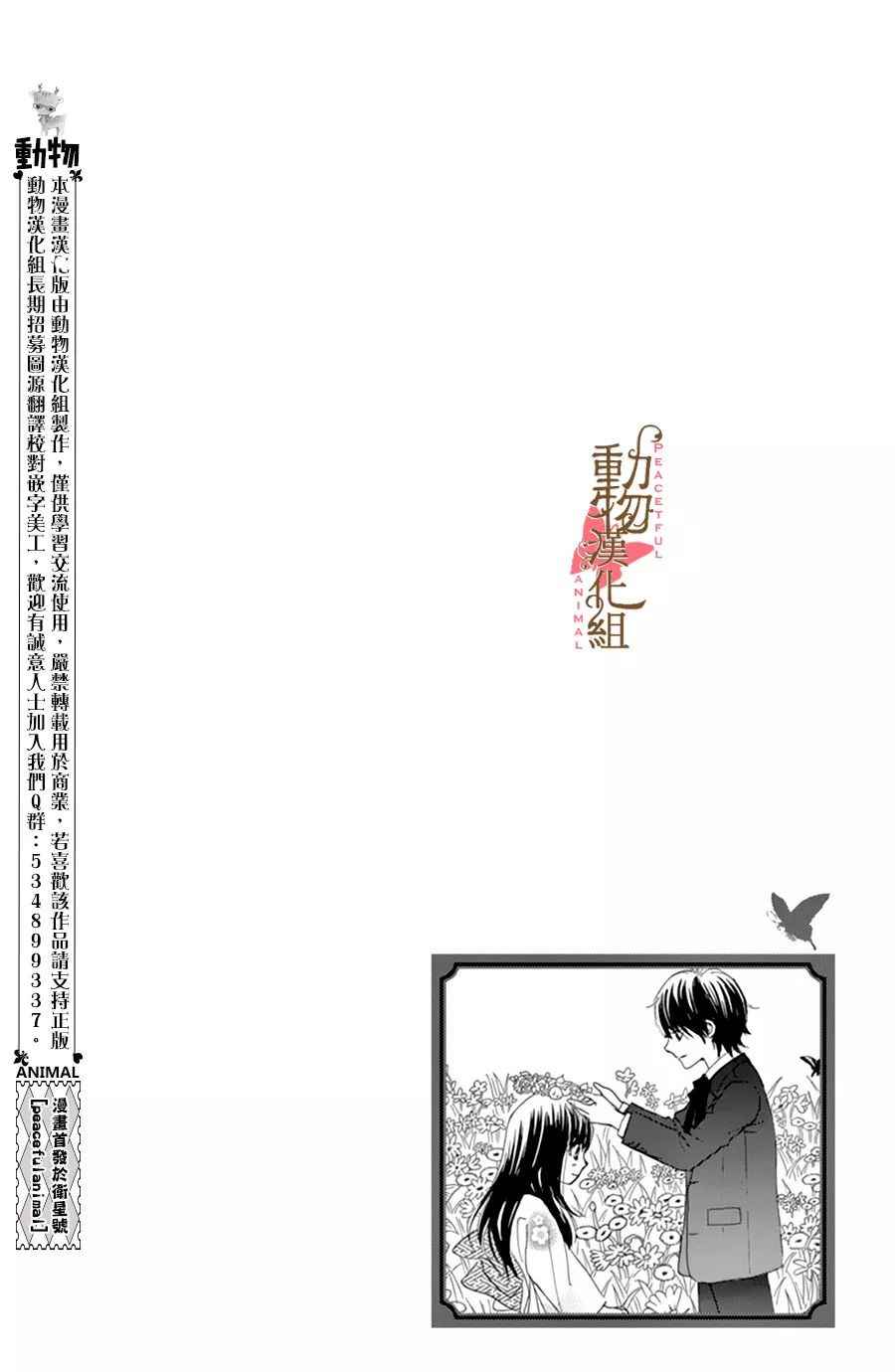 《蔷薇色的约定》漫画最新章节第8话免费下拉式在线观看章节第【1】张图片