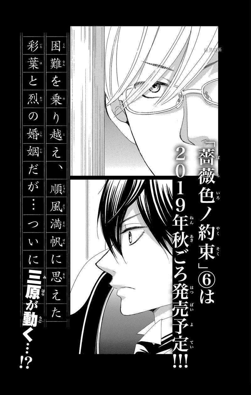 《蔷薇色的约定》漫画最新章节第20话免费下拉式在线观看章节第【40】张图片