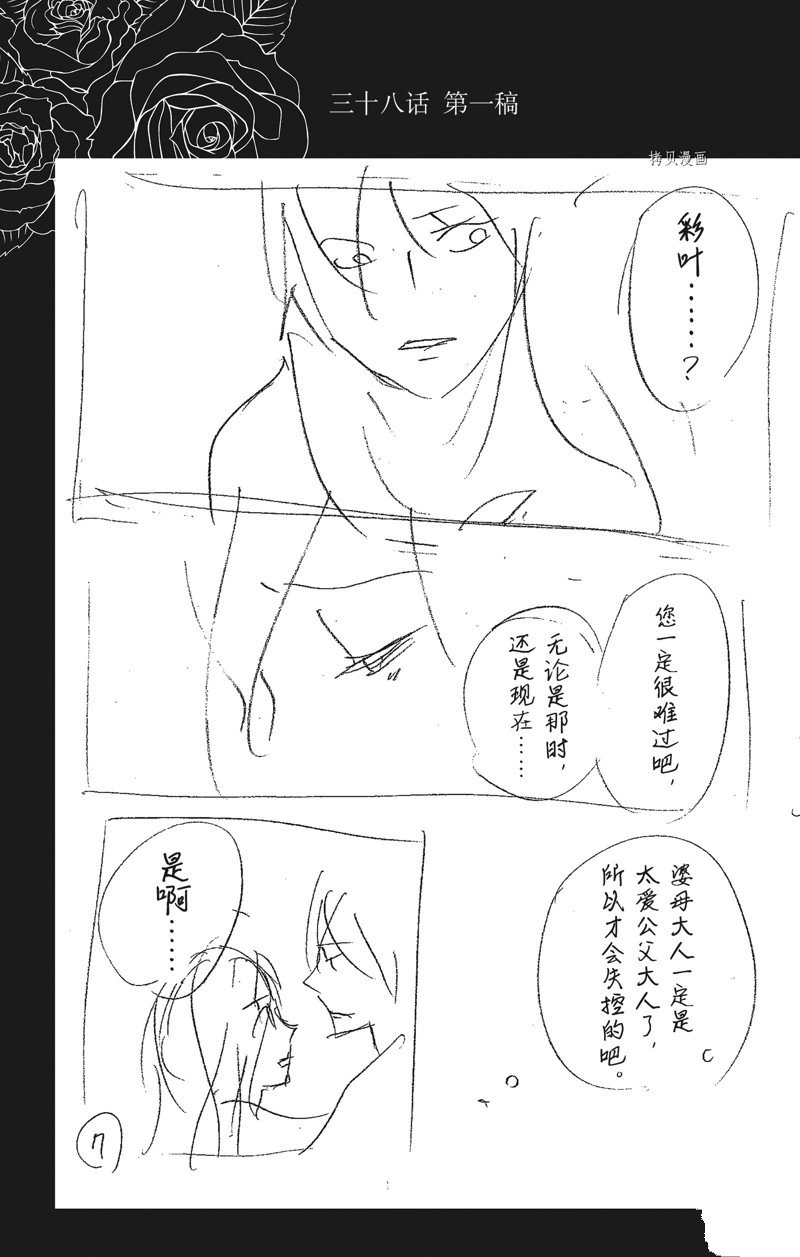 《蔷薇色的约定》漫画最新章节第40话免费下拉式在线观看章节第【46】张图片