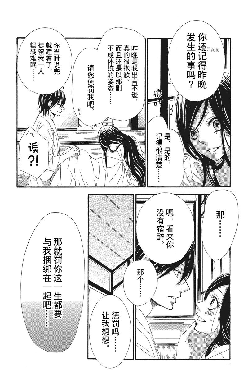 《蔷薇色的约定》漫画最新章节第33话免费下拉式在线观看章节第【39】张图片