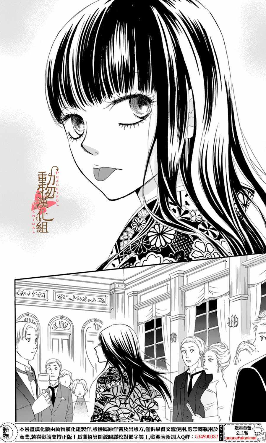 《蔷薇色的约定》漫画最新章节第9话免费下拉式在线观看章节第【40】张图片