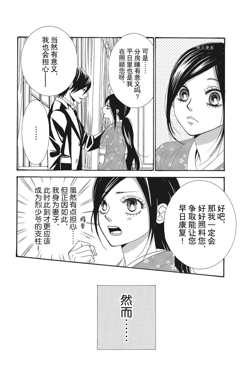 《蔷薇色的约定》漫画最新章节第32话免费下拉式在线观看章节第【12】张图片