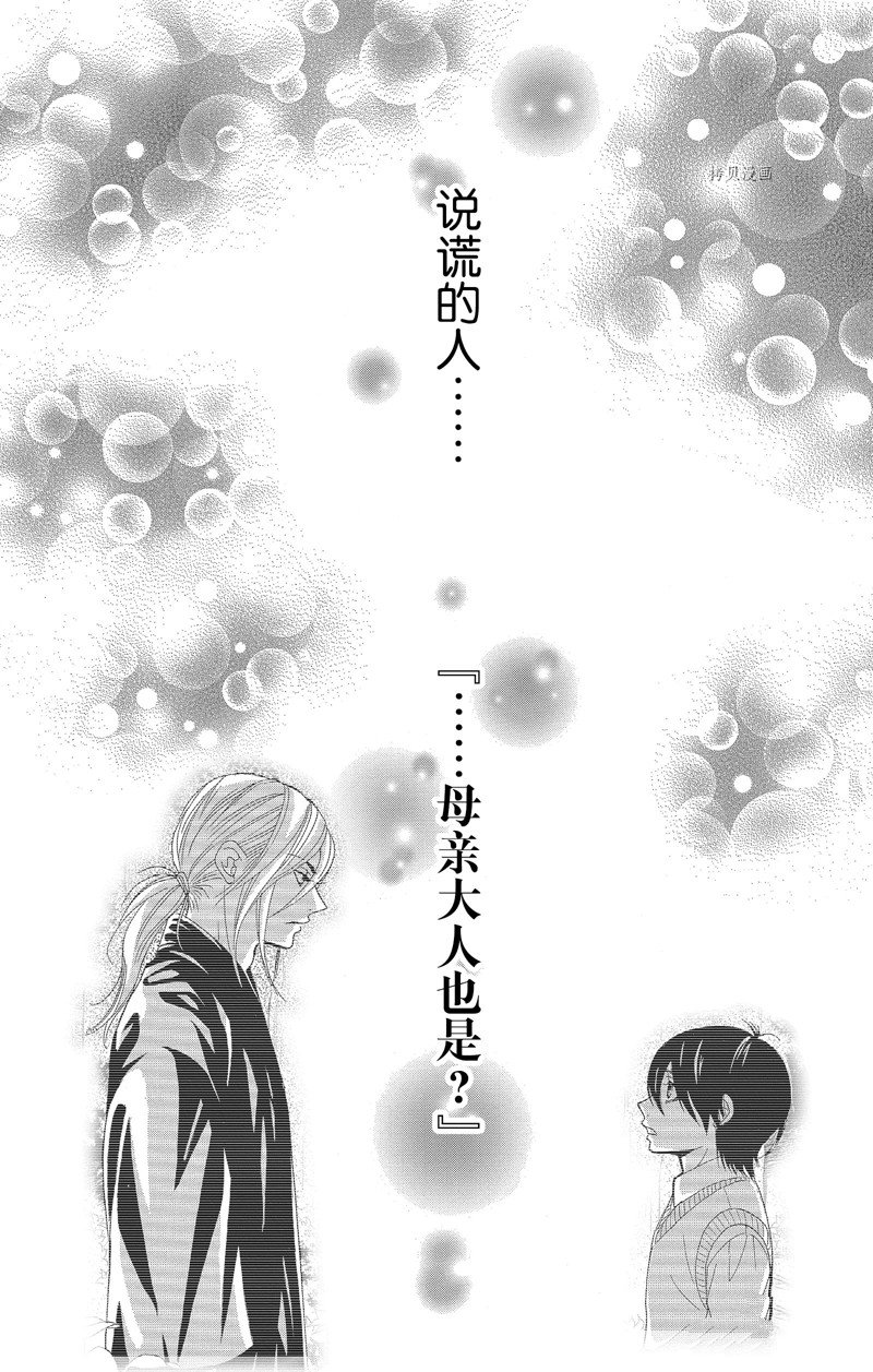 《蔷薇色的约定》漫画最新章节第37话免费下拉式在线观看章节第【5】张图片