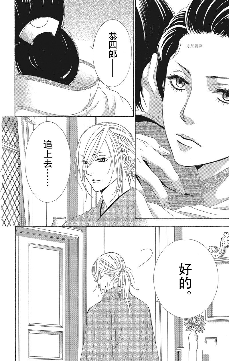 《蔷薇色的约定》漫画最新章节第37话免费下拉式在线观看章节第【29】张图片