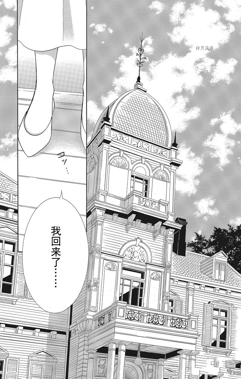 《蔷薇色的约定》漫画最新章节第31话免费下拉式在线观看章节第【3】张图片