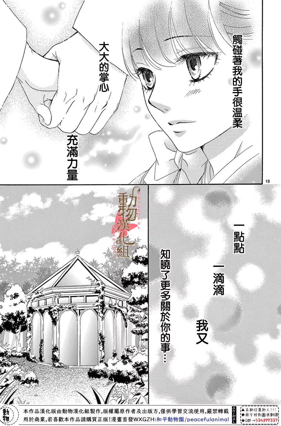 《蔷薇色的约定》漫画最新章节第13话免费下拉式在线观看章节第【19】张图片