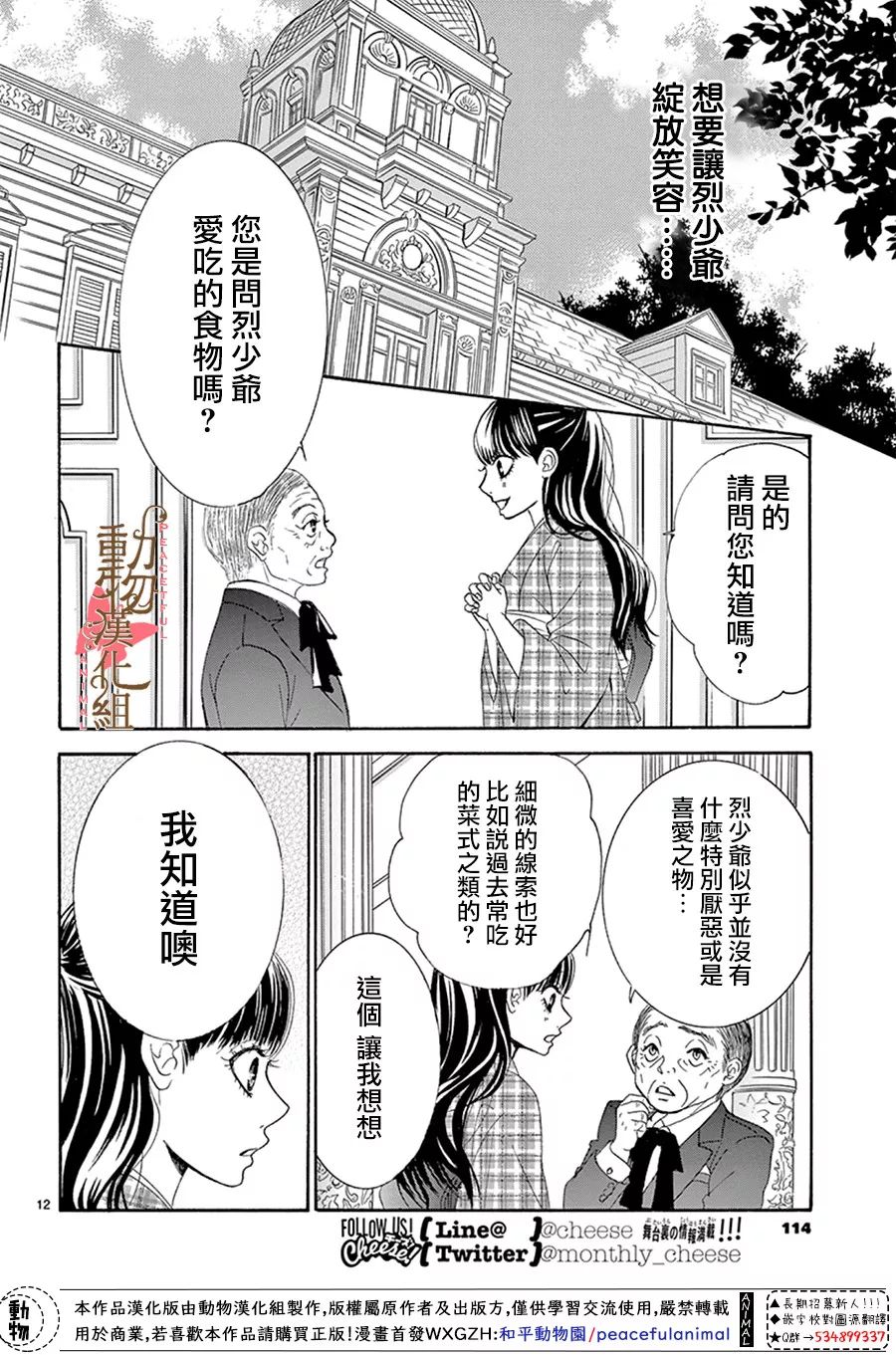 《蔷薇色的约定》漫画最新章节第14话免费下拉式在线观看章节第【13】张图片