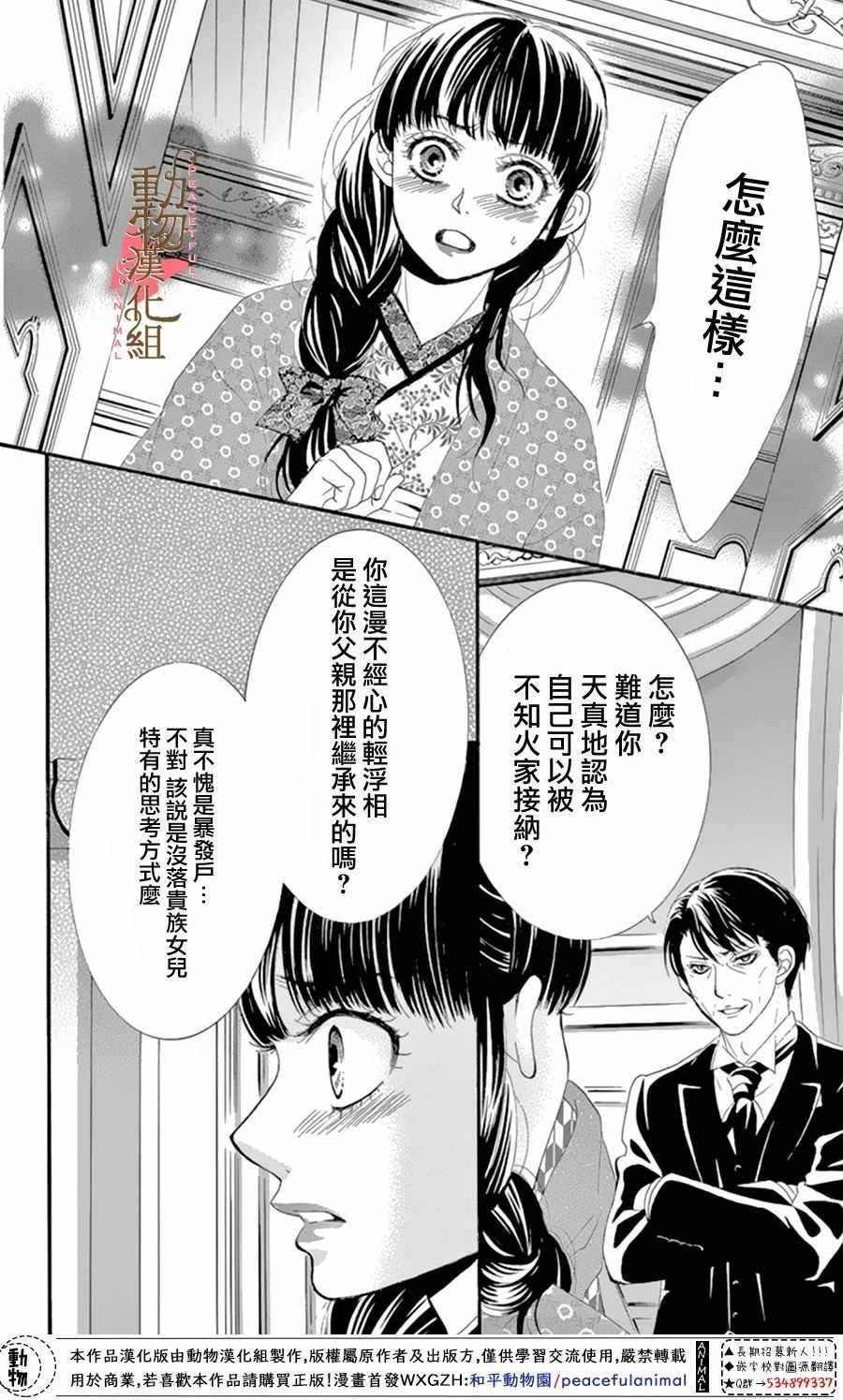 《蔷薇色的约定》漫画最新章节第12话免费下拉式在线观看章节第【4】张图片