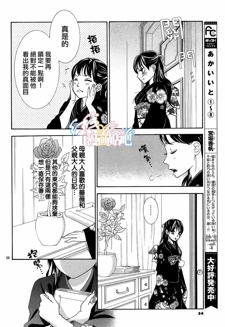 《蔷薇色的约定》漫画最新章节第3话免费下拉式在线观看章节第【29】张图片