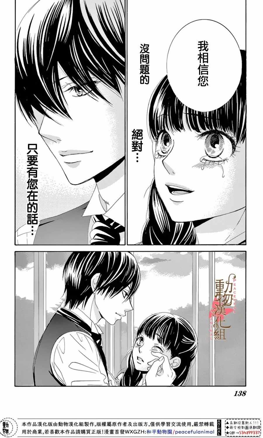 《蔷薇色的约定》漫画最新章节第12话免费下拉式在线观看章节第【18】张图片