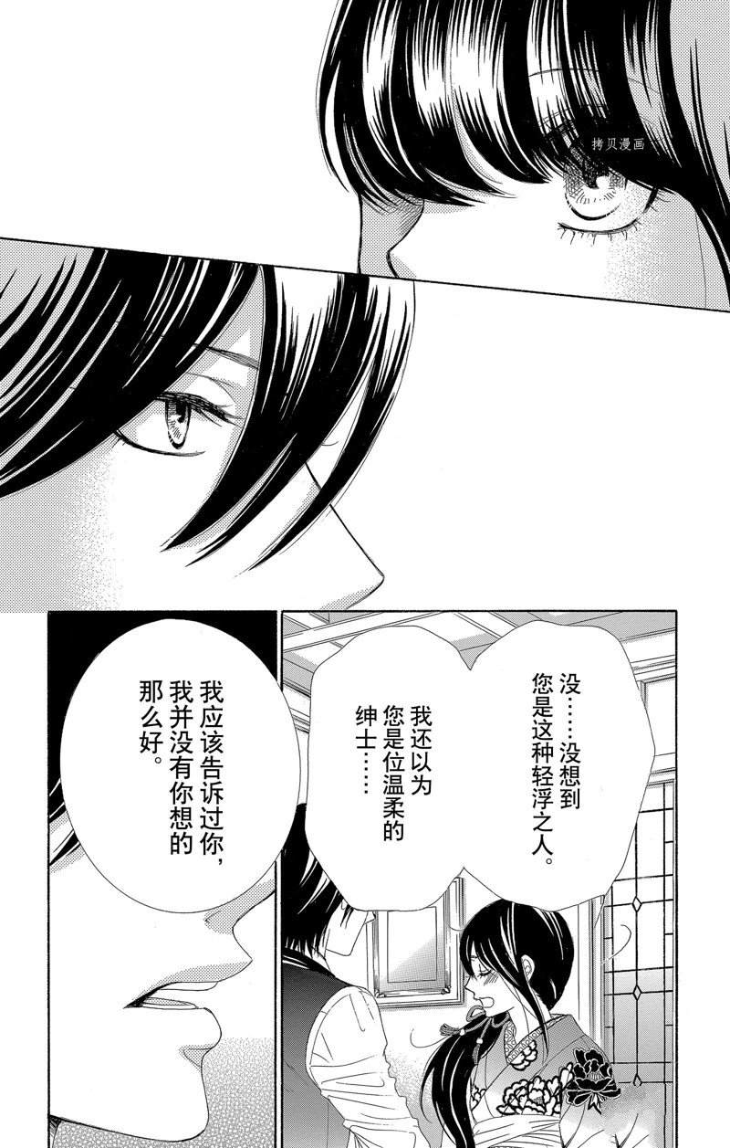 《蔷薇色的约定》漫画最新章节第23话免费下拉式在线观看章节第【30】张图片