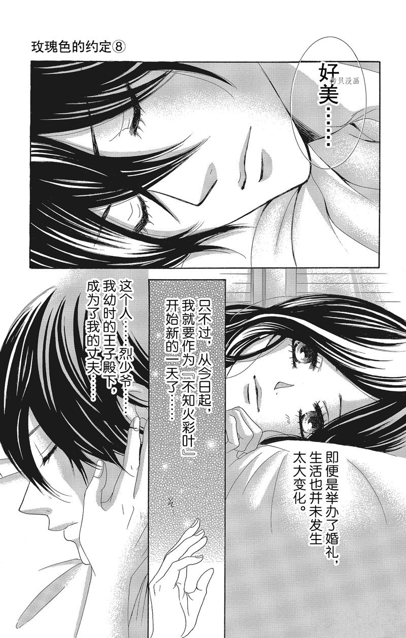 《蔷薇色的约定》漫画最新章节第29话免费下拉式在线观看章节第【10】张图片