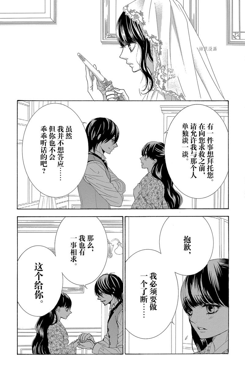 《蔷薇色的约定》漫画最新章节第27话免费下拉式在线观看章节第【5】张图片