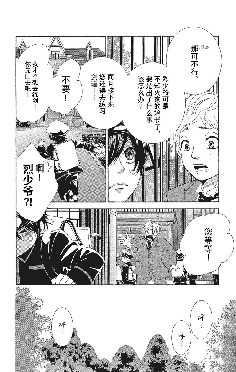 《蔷薇色的约定》漫画最新章节第36话免费下拉式在线观看章节第【12】张图片