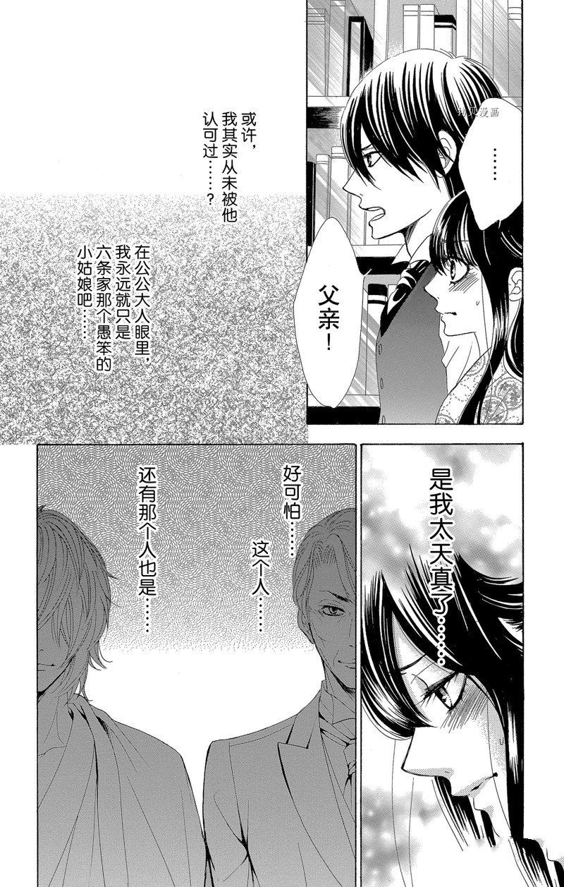 《蔷薇色的约定》漫画最新章节第26话免费下拉式在线观看章节第【26】张图片