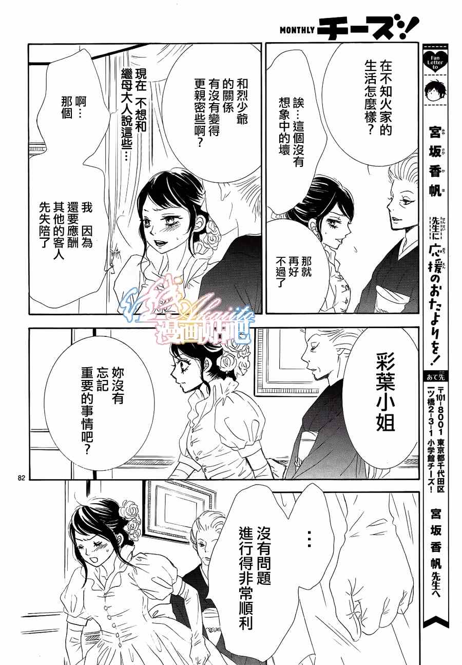 《蔷薇色的约定》漫画最新章节第3话免费下拉式在线观看章节第【82】张图片