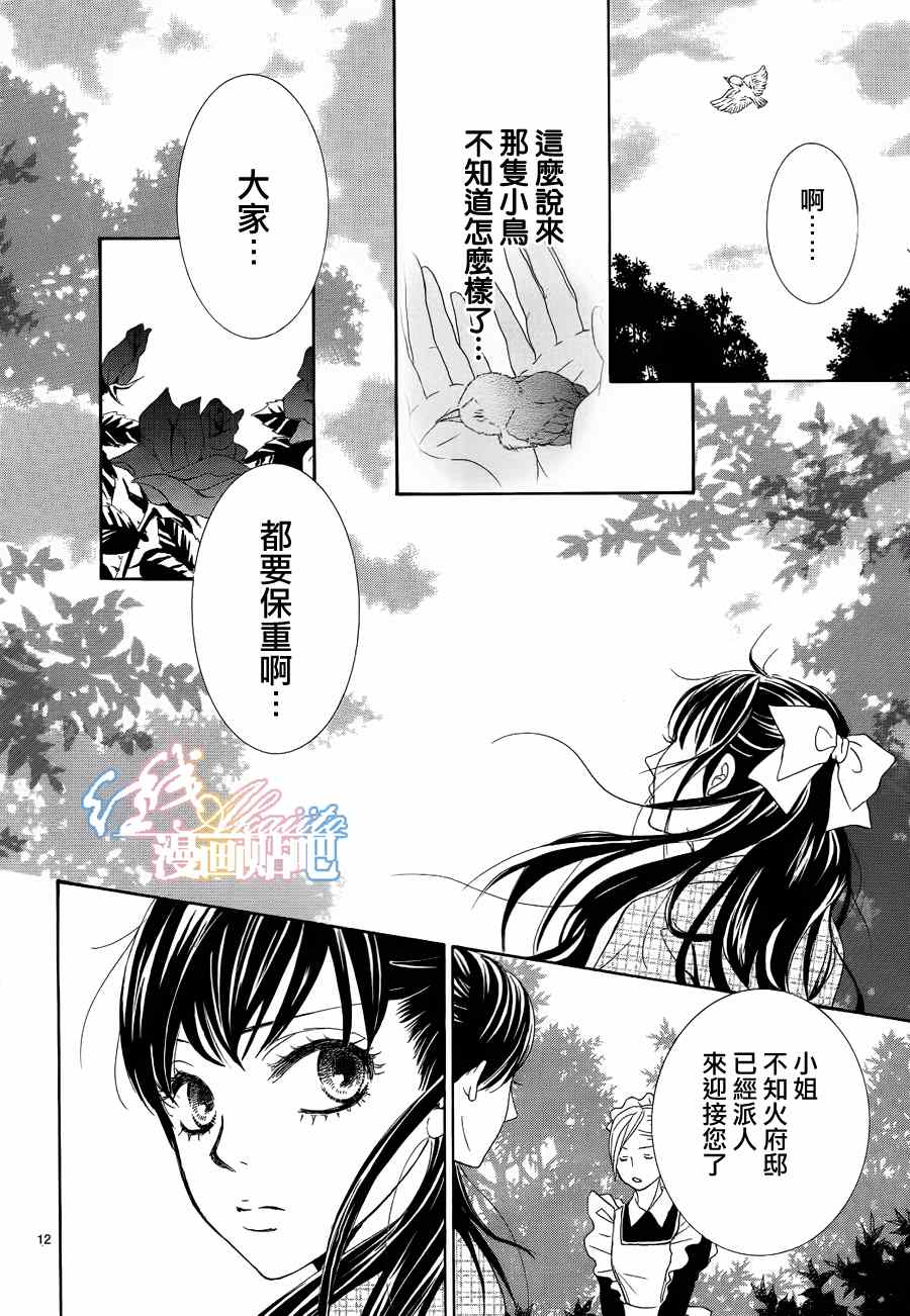 《蔷薇色的约定》漫画最新章节第3话免费下拉式在线观看章节第【14】张图片