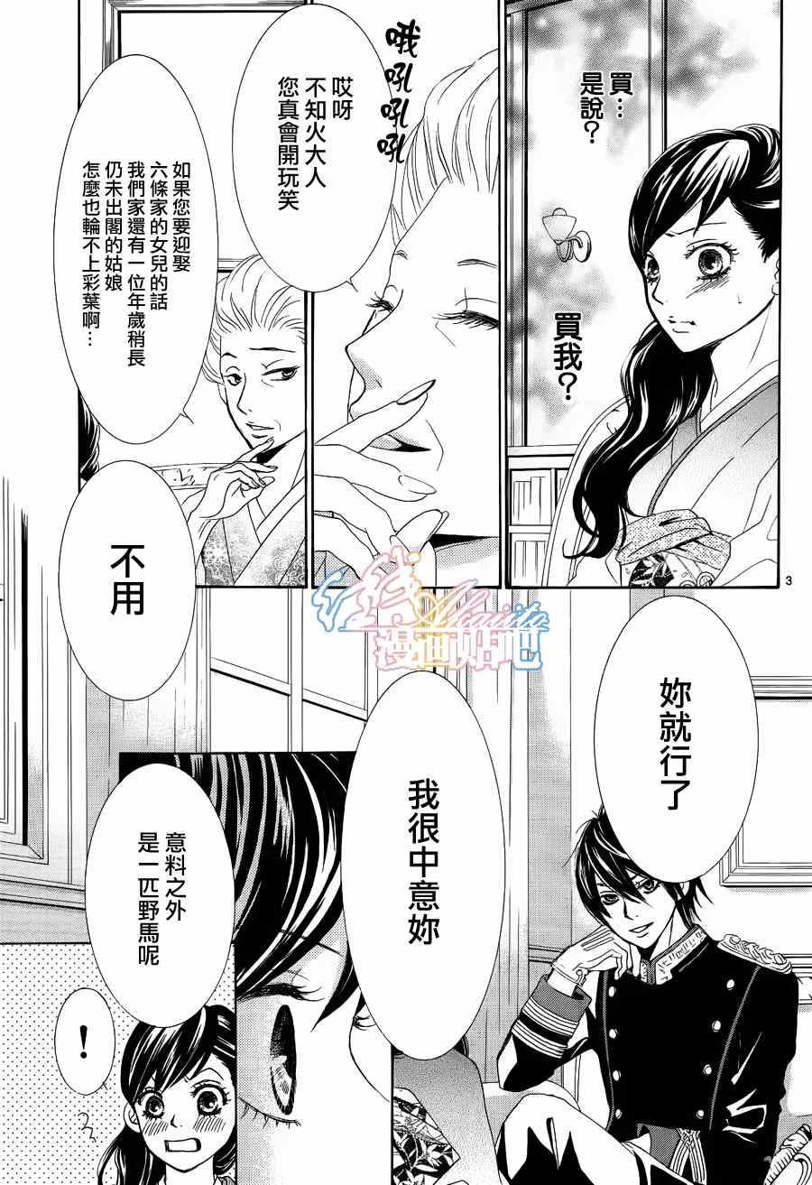 《蔷薇色的约定》漫画最新章节第3话免费下拉式在线观看章节第【5】张图片