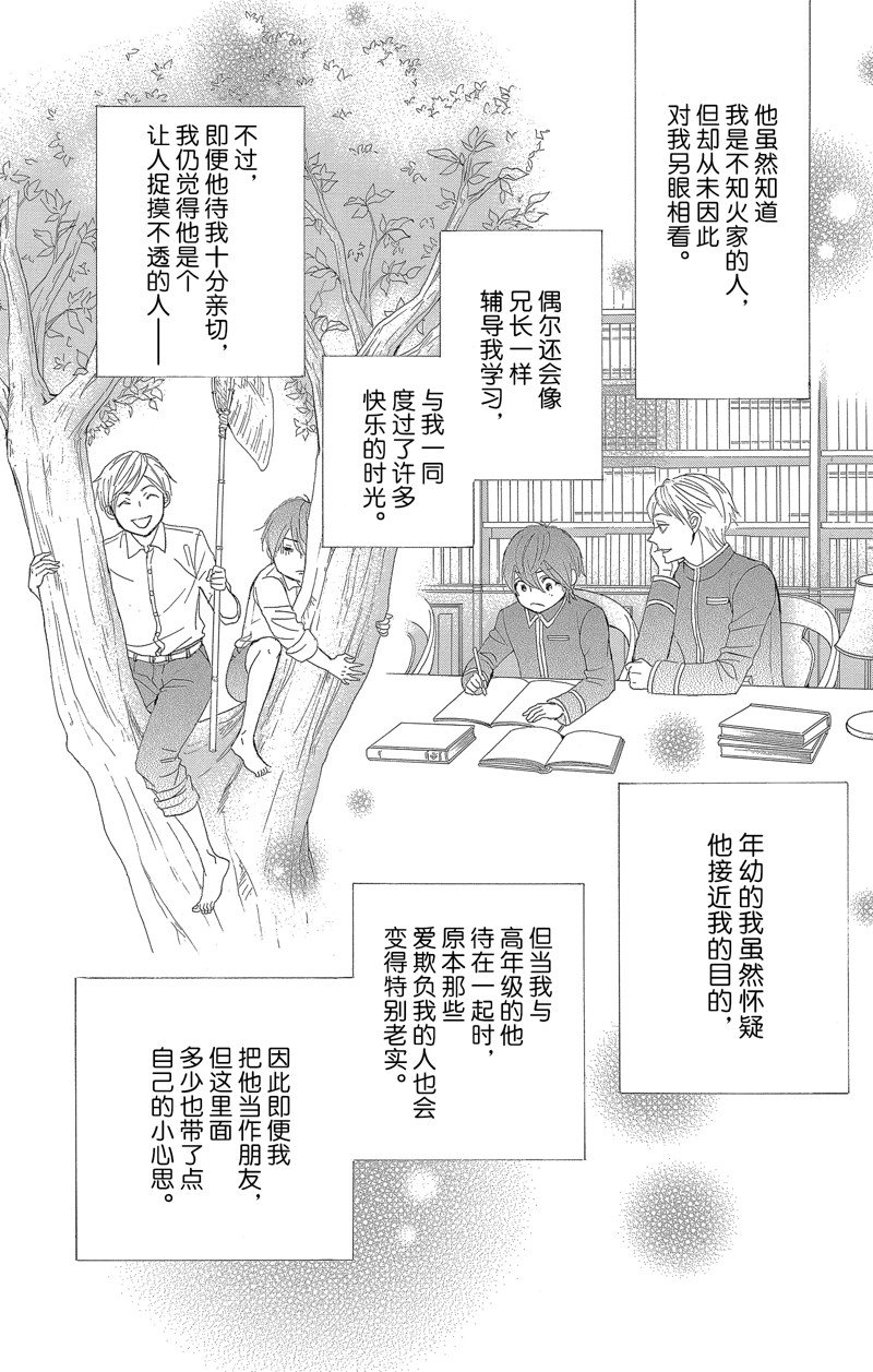 《蔷薇色的约定》漫画最新章节第38话免费下拉式在线观看章节第【32】张图片