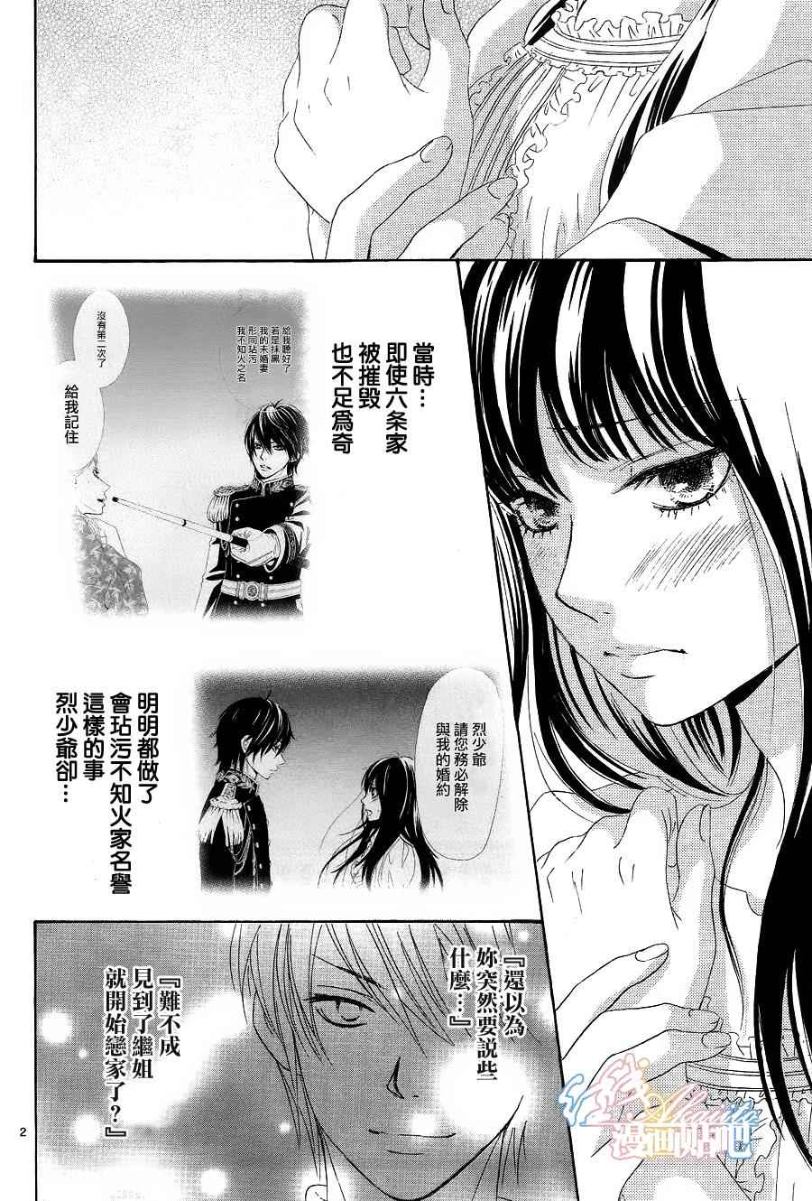 《蔷薇色的约定》漫画最新章节第4话免费下拉式在线观看章节第【3】张图片