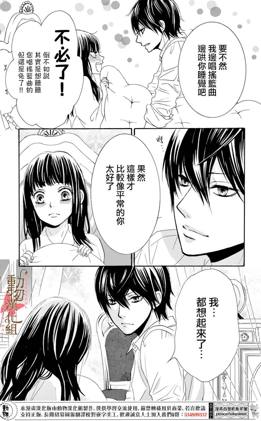 《蔷薇色的约定》漫画最新章节第7话免费下拉式在线观看章节第【24】张图片