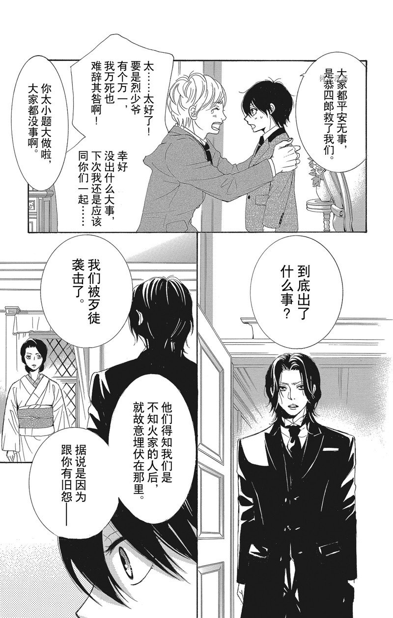 《蔷薇色的约定》漫画最新章节第37话免费下拉式在线观看章节第【24】张图片